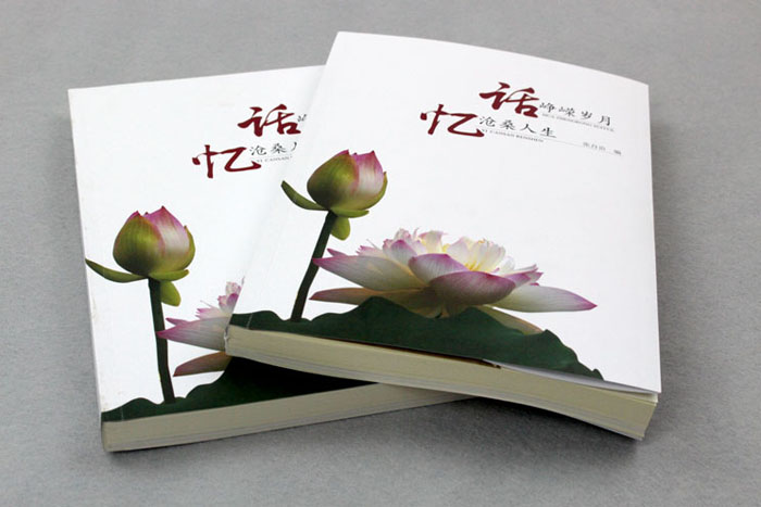 書(shū)刊印刷：話崢嶸歲月，